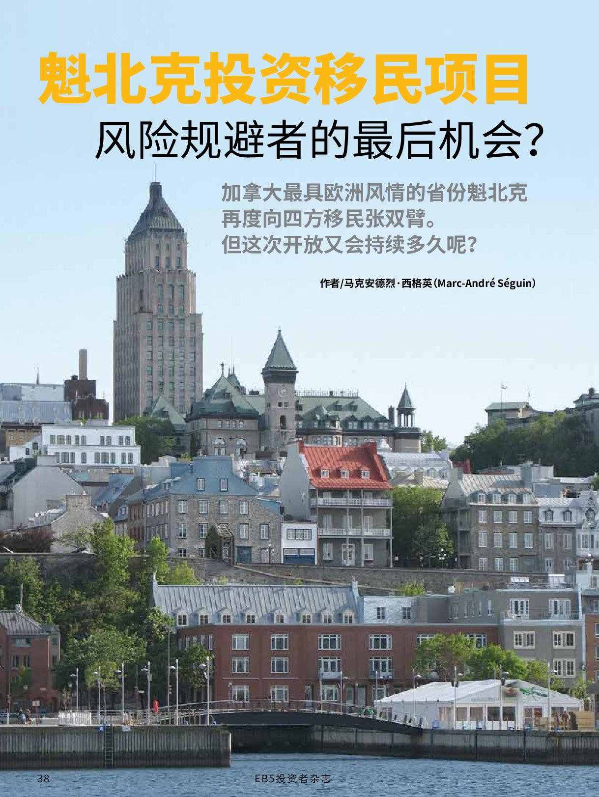 Renaissance Capital and Our Article in EB5 Investors Magazine